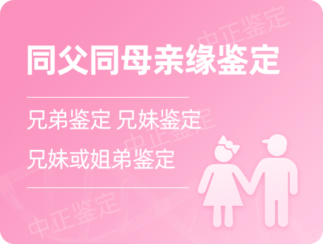 江阴同父同母亲缘鉴定