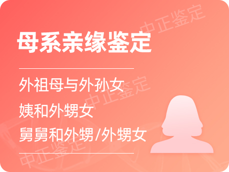 江阴母系亲缘鉴定