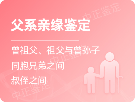 江阴父系亲缘鉴定