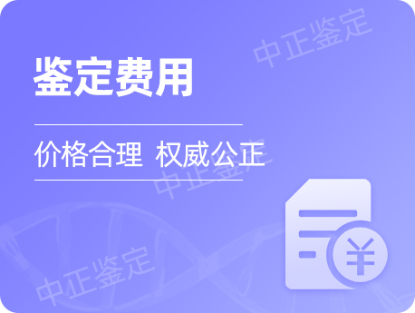 江阴鉴定收费