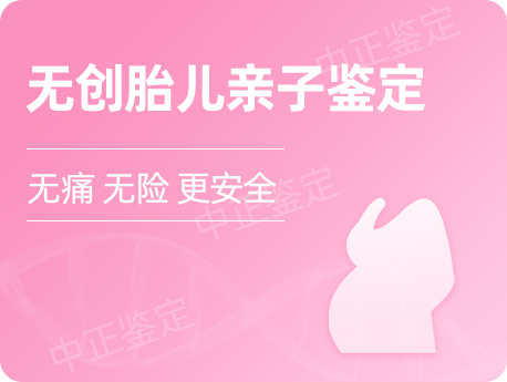江阴无创孕期亲子鉴定