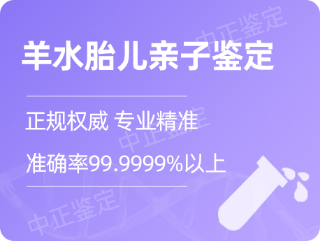 江阴羊水胎儿亲子鉴定