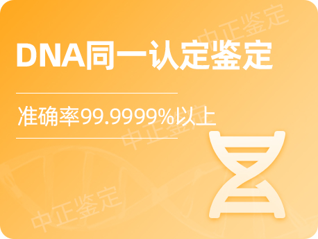 江阴DNA同一认定